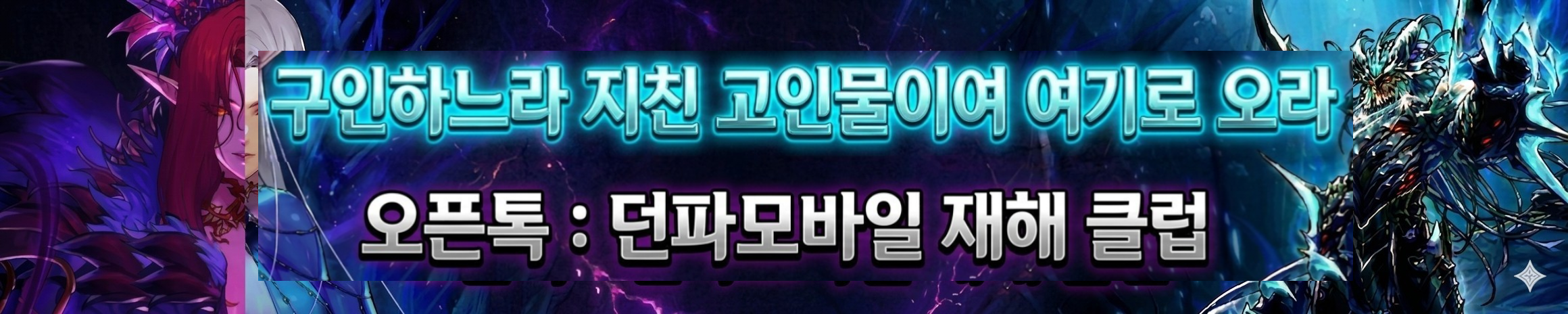 아스시로코 클럽 배너