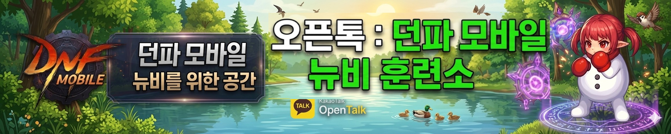뉴비 훈련소 배너